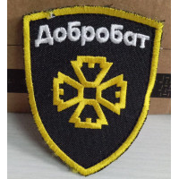 Шеврон добробат