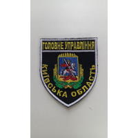 Шеврон Головне Управління Київської області (ВВ)