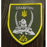 Шеврон Славутич ВВ