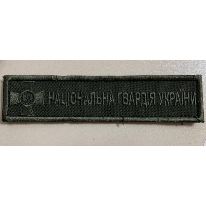 Шеврон Нацгвардія планка хакі
