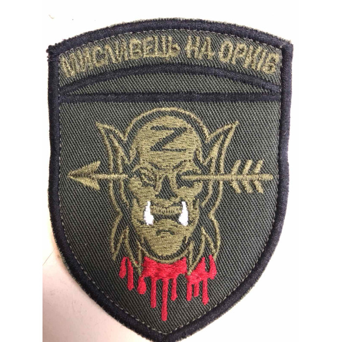 Шеврон Мисливець на орків (ВВ)