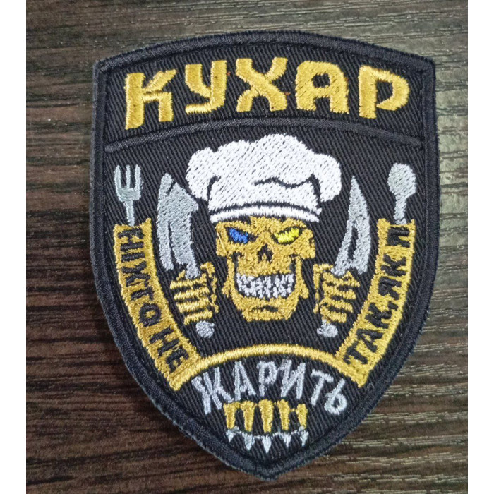 Шеврон Кухар (ВВ)