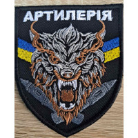 Шеврон Артилерія (ВВ)