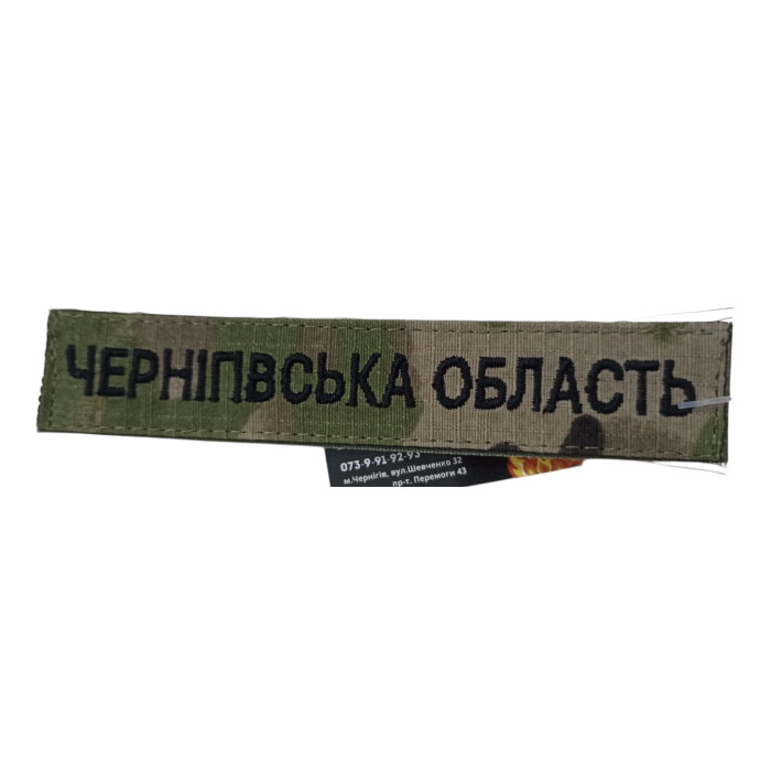 Шеврон Чернгівська область мультикам