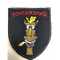 Шеврон КОНТУЖЕНИЙ ВВ