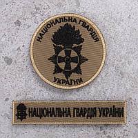 Шеврон Національна гвардія України койот планка (ВВ)