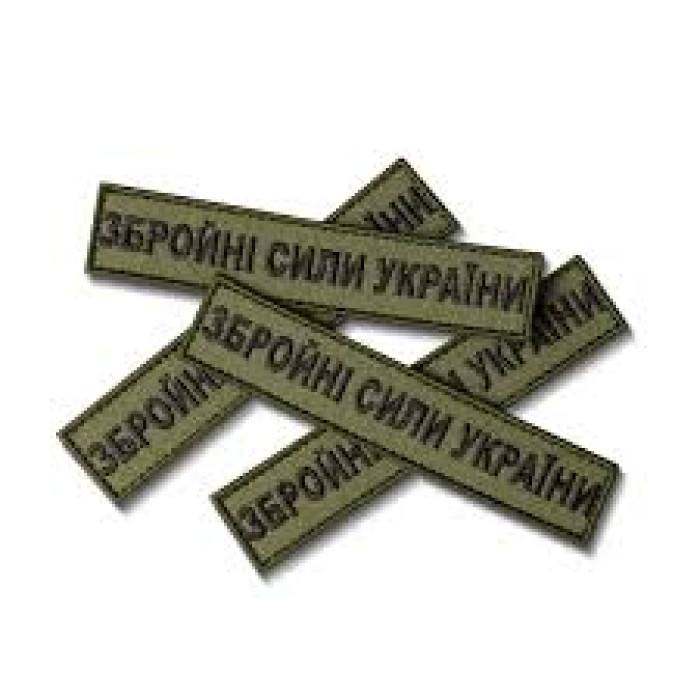 Військовий шеврон Збройні сили України темна олива ПВХ (З.О.)