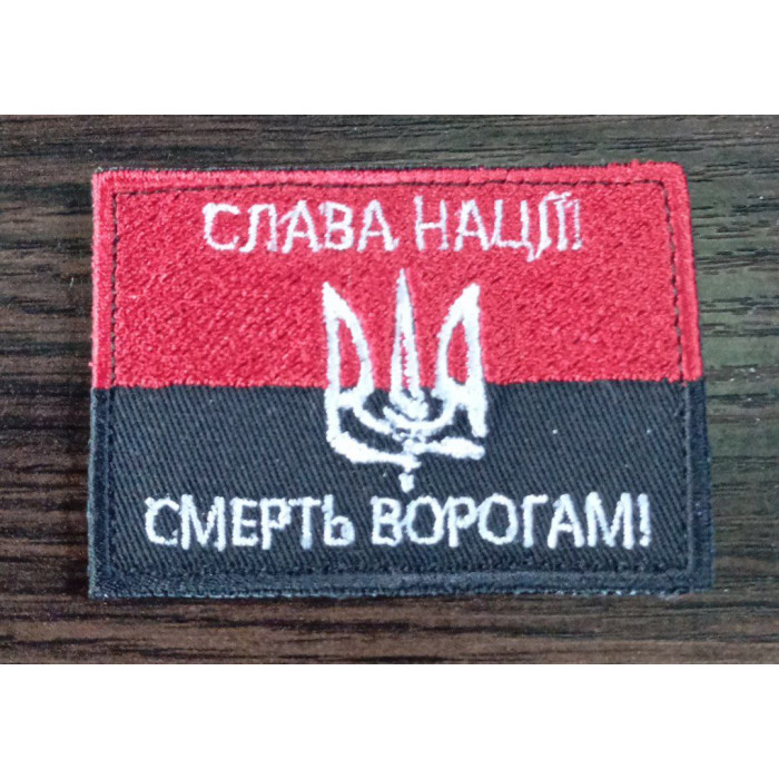 Шеврон Слава Нації (ВВ)