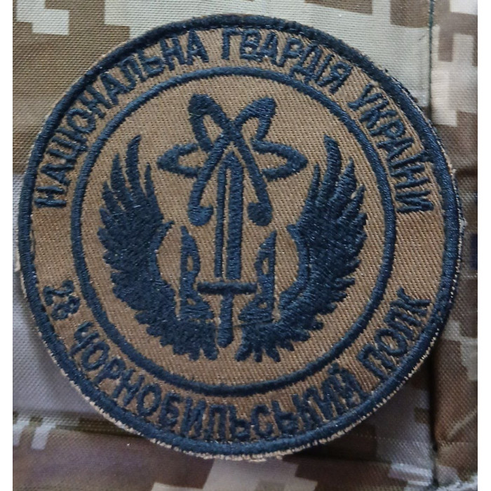 Шеврон НГУ 28 Чорнобильський полк кайот (ВВ)