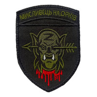 Шеврон Мисливець на орків