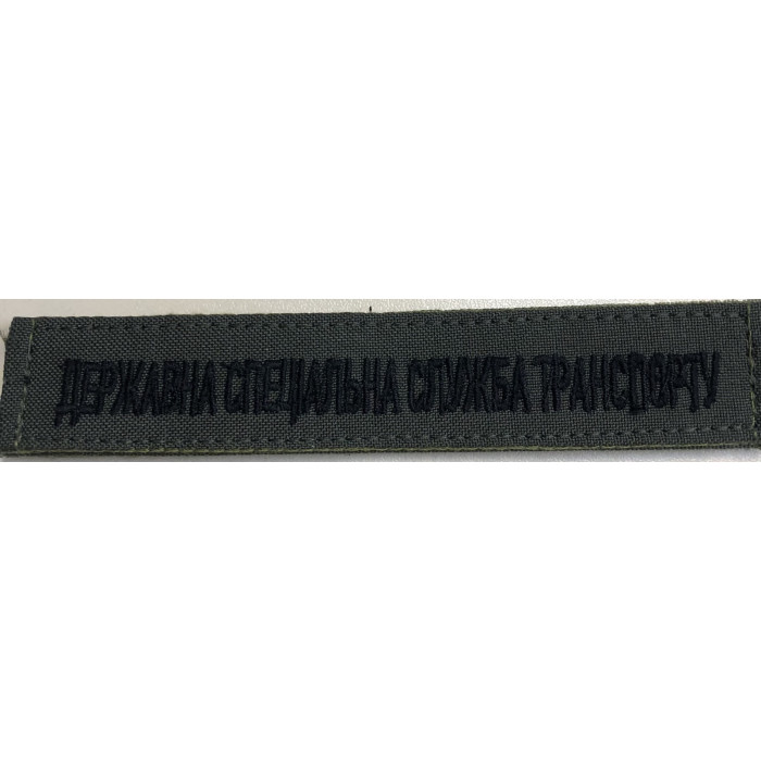 Державна спеціальна служба транспорту планка олива (ВВ)