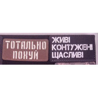 Шеврон (в асортименті) на липучці напис світиться  (З.О.)