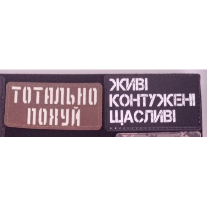 Шеврон (в асортименті) на липучці напис світиться  (З.О.)