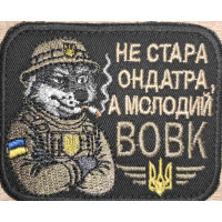 Шеврон Вовк (не стара андатра) ВВ