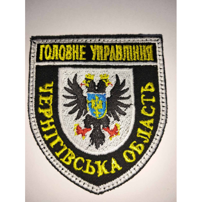Шеврон Головне Управління Чернігівська обл. (ВВ)